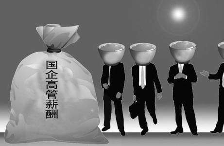 央企主要负责人将降薪至30%金融高管降薪最多